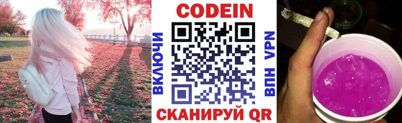 Кодеин Purple Drank  Могоча 